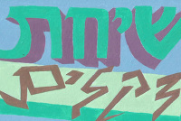 שיחת דקלים