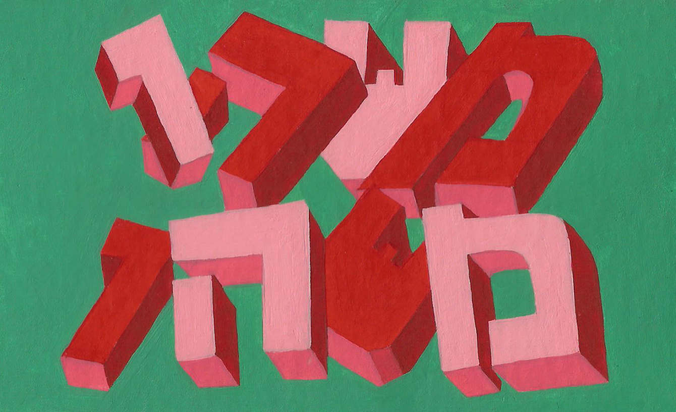 משהו משהו