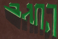 יסתבל החגב