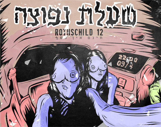 Shaelet nefotza Rotchild 12