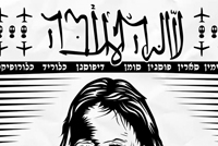 Shana tova